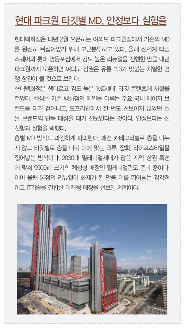 현대 중동점 · 롯데 영등포점 · 신세계 강남점<BR>빅 유통 ‘페이스오프’ 리뉴얼 열전 5371-Image