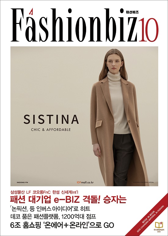 패션비즈 2021년 10월호 핵심 보기 3-Image