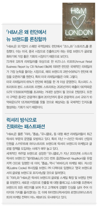 '세계최고' 향한 H＆M 새 전략은? 624-Image