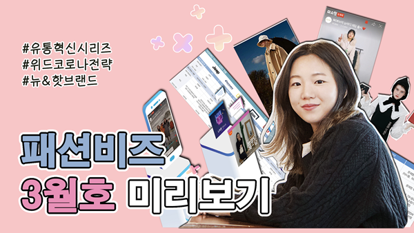 패션비즈 2021년 3월호 핵심 보기 3-Image