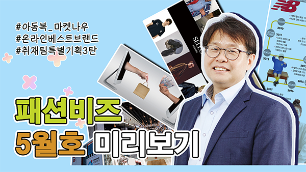 패션비즈 2021년 5월호 핵심 보기 3-Image