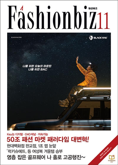 패션비즈 2021년 11월호 핵심 보기 840-Image