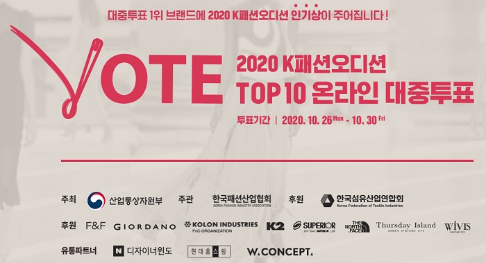 K패션오디션 TOP10, 온라인 대중 투표 10/30까지 진행 3-Image