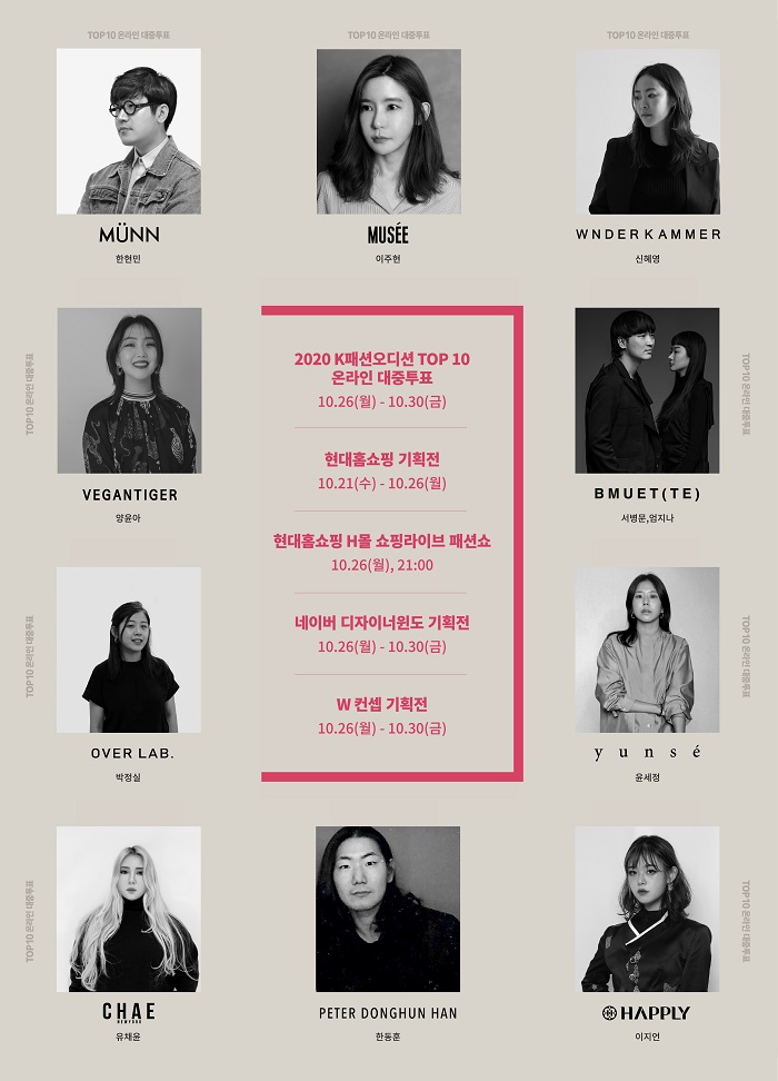 K패션오디션 TOP10, 온라인 대중 투표 10/30까지 진행 2224-Image