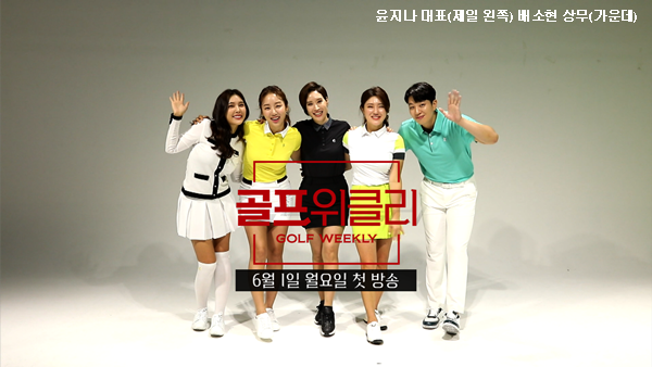 윤지나·배소현 골프 여제, SBS 골프위클리 패널 참여 - 뉴스 썸네일 이미지