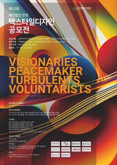제12회 한영 텍스타일디자인 공모전 개최 - 뉴스 썸네일 이미지