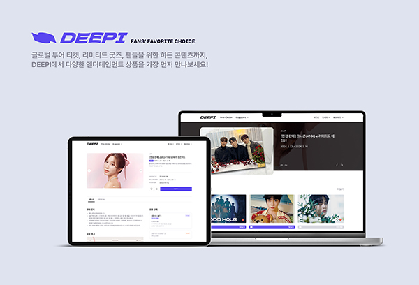 글로벌 진출을 함께하는 엔터테인먼트 숍 DEEPI, 2024년 론칭 - 뉴스 썸네일 이미지
