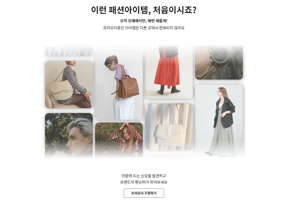 펀딩 기반 패션 프리오더 플랫폼 모예 화제 - 뉴스 썸네일 이미지