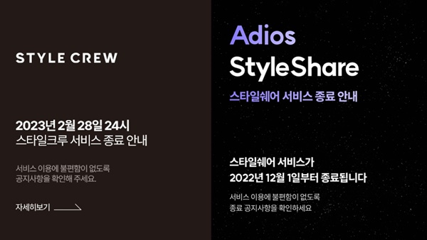 [월요기획]스타일크루 등 패션플랫폼 구조조정 - 뉴스 썸네일 이미지