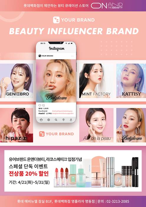 유어브랜드, 롯데 에비뉴엘 · 영플라자 동시 오픈 - 뉴스 썸네일 이미지