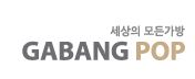 가방 전문 쇼핑몰 ‘가방팝’  잰걸음 3-Image