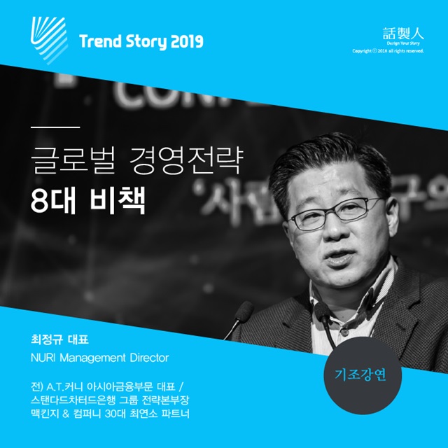 ‘트렌드스토리 2019' 경제위기, 밀레니얼 코드로 돌파하자 1119-Image