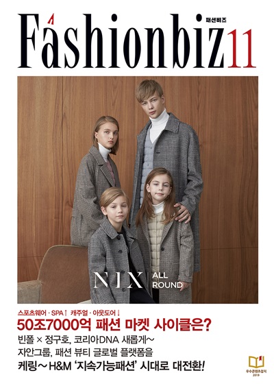 [알림]패션비즈 11월호 발간... 2019 패션마켓 분석 641-Image