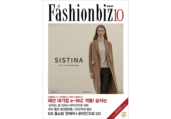 [알림] 패션비즈 10월호 발간··· 6조 홈쇼핑 분석 등 868-Image