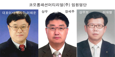 이해운 대표 등 코오롱그룹 인사 1265-Image