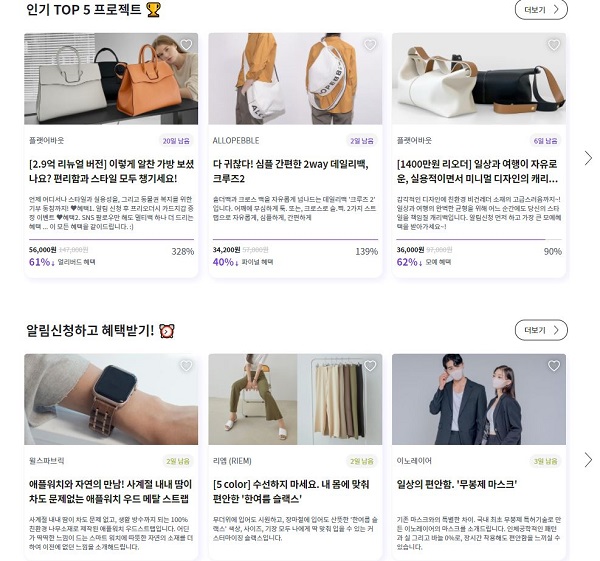 펀딩 기반 패션 프리오더 플랫폼 모예 화제 1108-Image