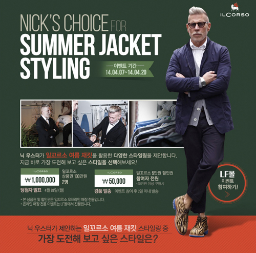 일꼬르소, ‘닉우스터’와 손잡다 3-Image