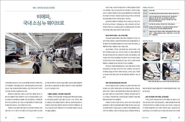 [알림] 패션비즈 3월호 발간… 유럽 홀린 K-패션 등 2337-Image