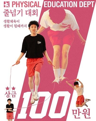 PHYPS, 100명 참가자와 함께 하는 줄넘기 대회 열어 3-Image