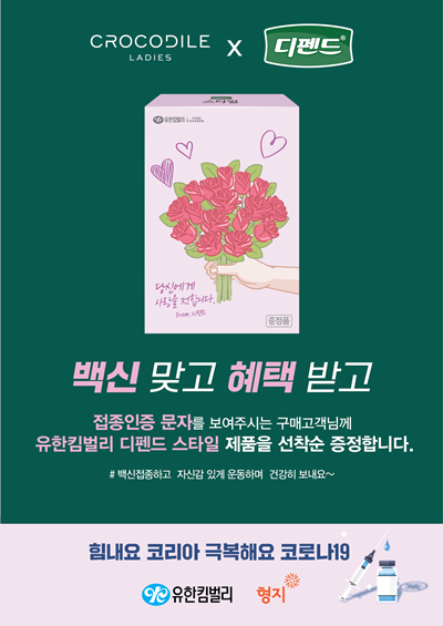 형지X유한킴벌리, ‘극복해요 코로나19’ 캠페인 진행 716-Image