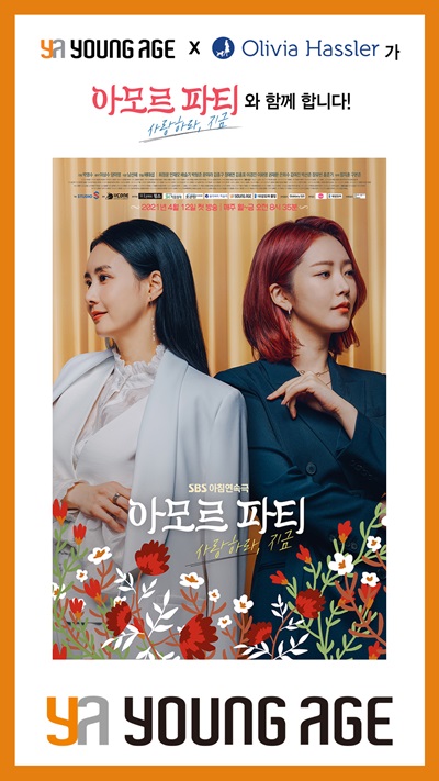 올리비아하슬러 X 영에이지, 의류∙슈즈 매출 시너지 885-Image