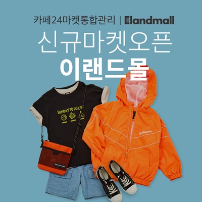 이랜드-카페24, 온라인 사업자 판로 확대 협력 790-Image