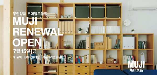 무인양품, 롯데월드몰 매장 2배 확대 리뉴얼 오픈 1307-Image