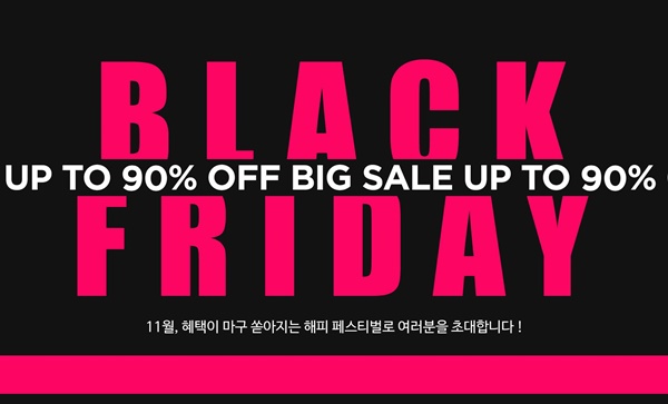 키즈 편집숍 '포레포레' 블랙프라이데이 진행 3-Image