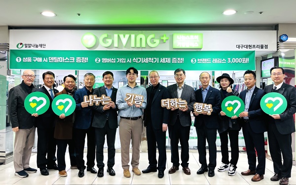 밀알복지재단, '기빙플러스' 첫 대구 매장 오픈 3-Image