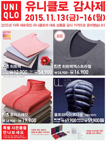 유니클로, 연중 최대 할인 감사제~ 794-Image