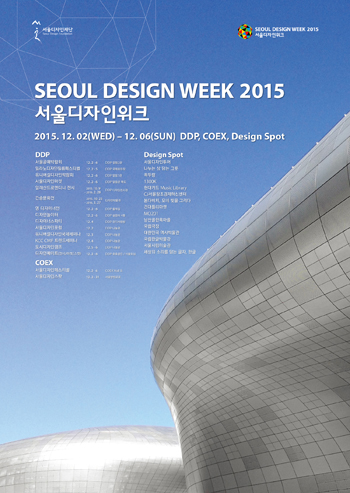 DDP~코엑스, 서울디자인위크 열려 1819-Image