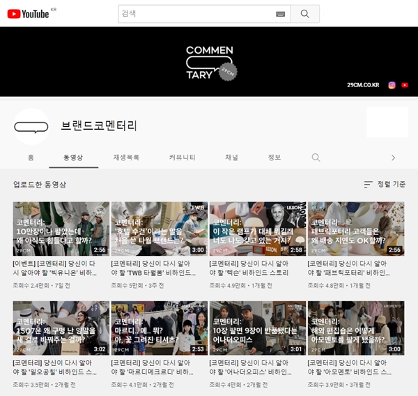 29CM, 3분 영상으로 브랜드 매출 3배 증가! 1519-Image