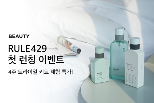 LF 헤지스, 뷰티 확장...남성 화장품 ‘룰429’ 론칭 1754-Image