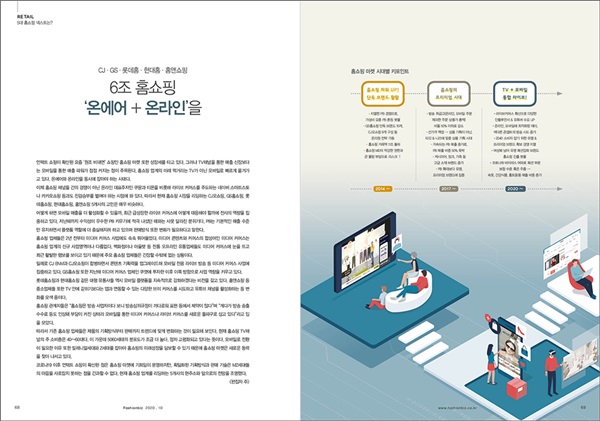 [알림] 패션비즈 10월호 발간··· 6조 홈쇼핑 분석 등 1134-Image