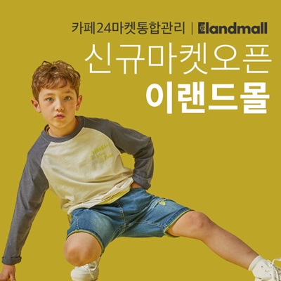 이랜드-카페24, 온라인 사업자 판로 확대 협력 872-Image