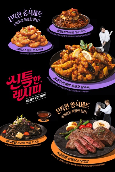 신세계Int'l, 이특∙신동 참여 SM 밀키트 단독 전개 1258-Image