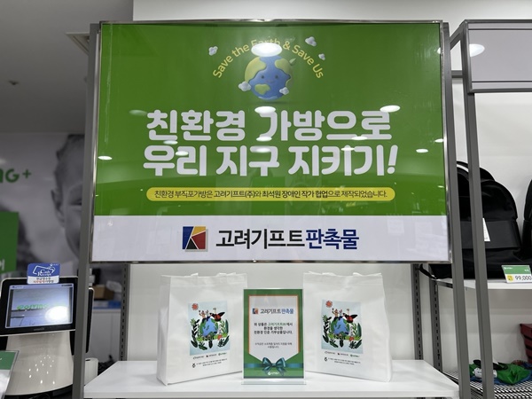 고려기프트, 기빙플러스에 장바구니 4000매 기부 939-Image