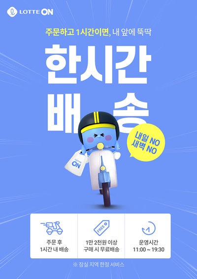 강희태 롯데쇼핑 대표