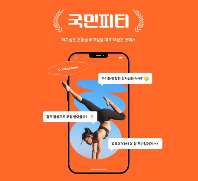 브랜드엑스코퍼레이션, '브랜드엑스피트니스' 설립 3-Image