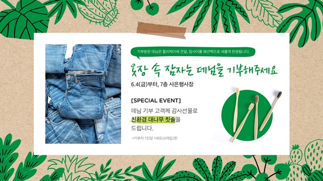 할리케이 X 대구 신세계, 데님 리사이클링 프로젝트 3-Image