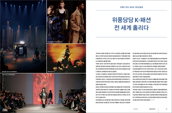 [알림] 패션비즈 3월호 발간… 유럽 홀린 K-패션 등 1180-Image