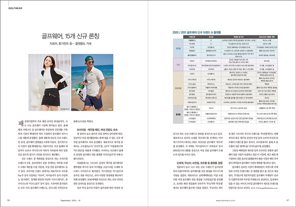 [알림] 패션비즈 10월호 발간··· 6조 홈쇼핑 분석 등 1539-Image
