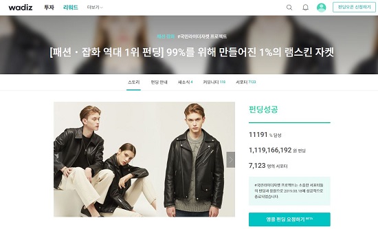 와디즈 ‘국민 라이더 재킷’ 펀딩으로 11억원 모금 873-Image