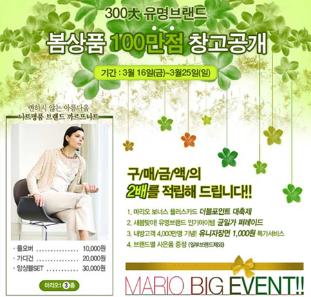 마리오 봄 상품 100만점 창고공개 368-Image