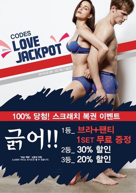 「코데즈컴바인이너웨어」 발렌타인 이벤트 열어 441-Image