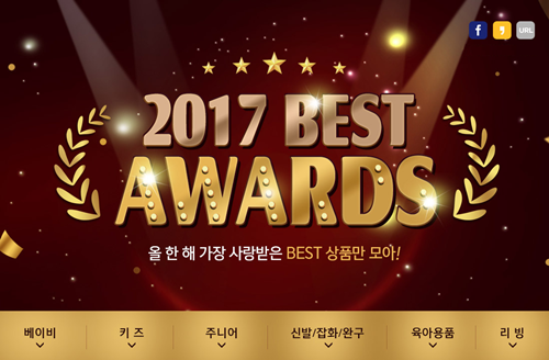 보리보리몰 '유아동 베스트 어워즈 대전' 3-Image