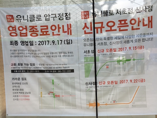「유니클로」 압구정로데오 닫고 가로수길, 서초점 열어 564-Image