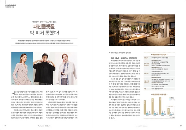 [알림] 패션비즈 10월호 발간··· 6조 홈쇼핑 분석 등 1408-Image