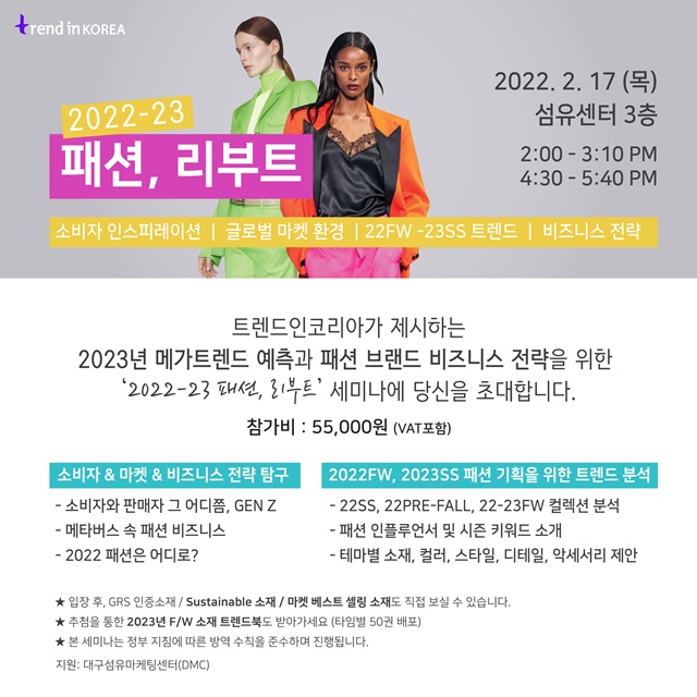 트렌드인코리아, 2022 패션 트렌드 세미나 개최 707-Image