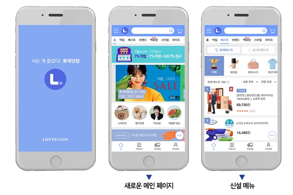‘롯데닷컴’ 2배 빨라진 모바일 큐레이션 앱 화제 594-Image